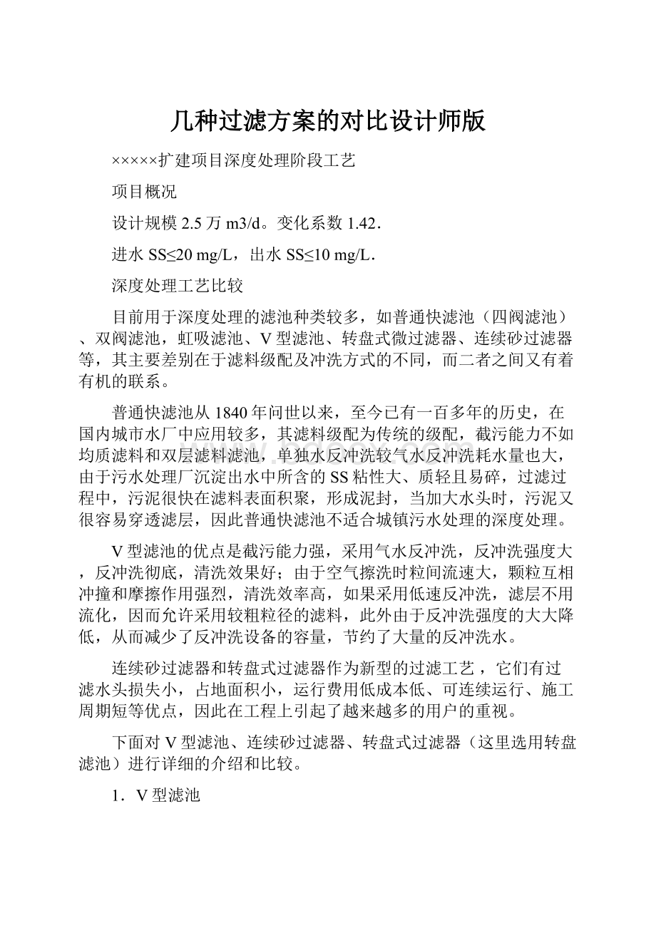 几种过滤方案的对比设计师版.docx_第1页