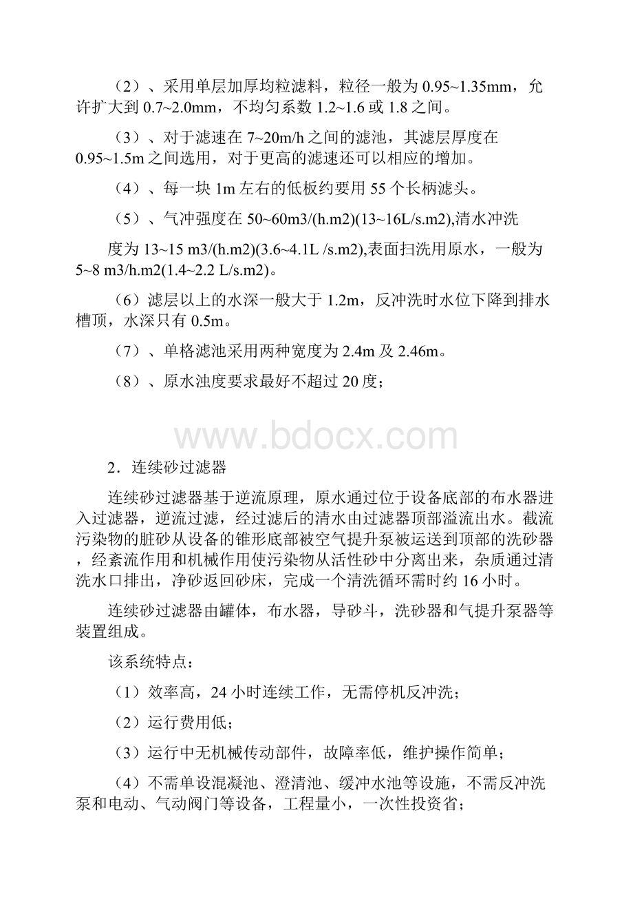 几种过滤方案的对比设计师版.docx_第3页