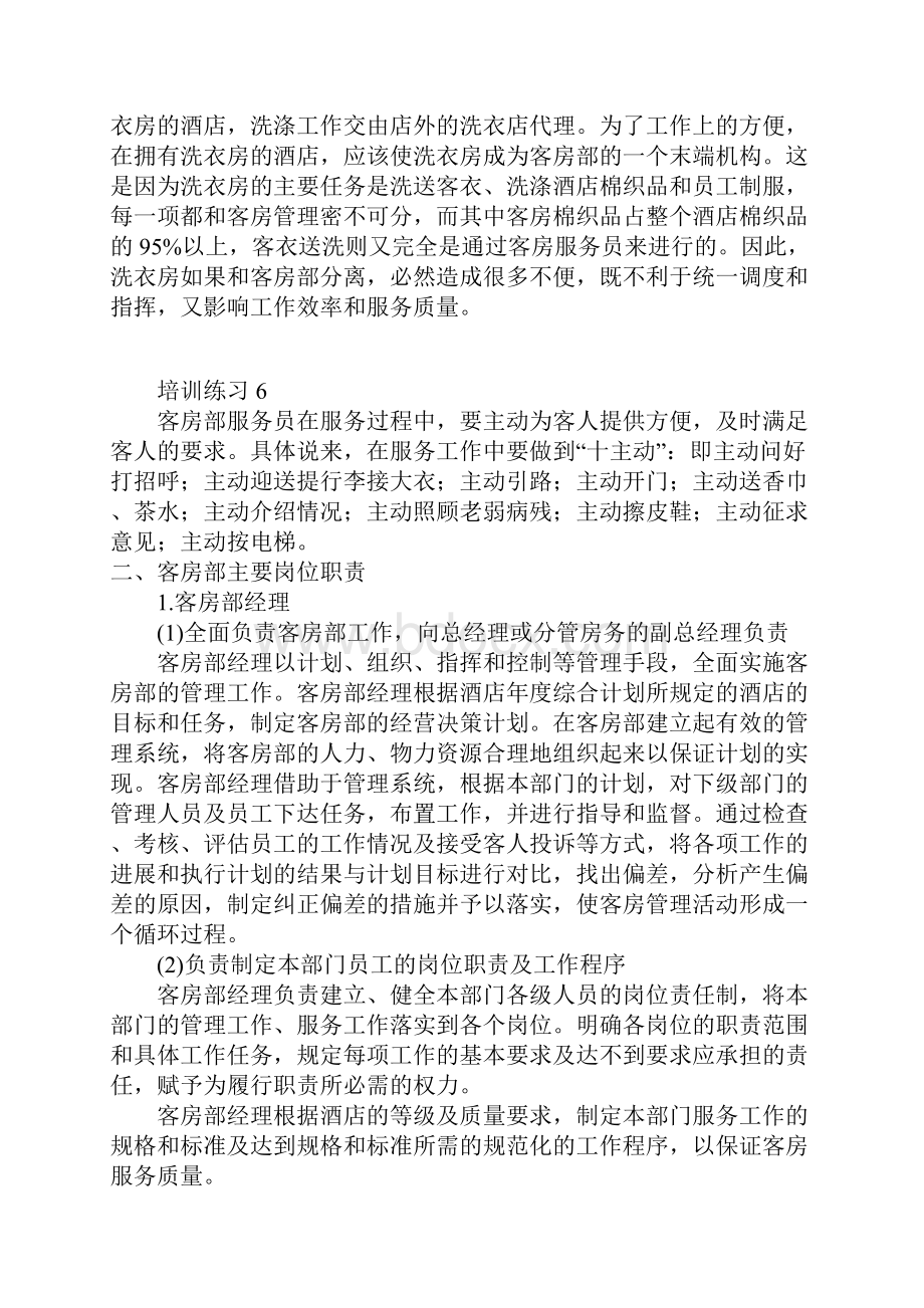 全球知名连锁酒店客房部管理与服务技能培训手册.docx_第2页