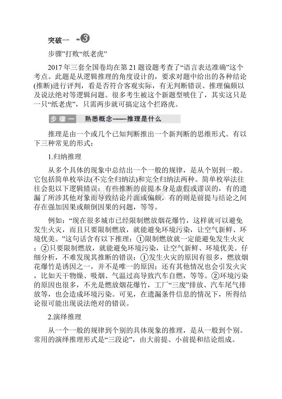 语文高考备考宝典语言文字运用之逻辑推断式仿写.docx_第3页