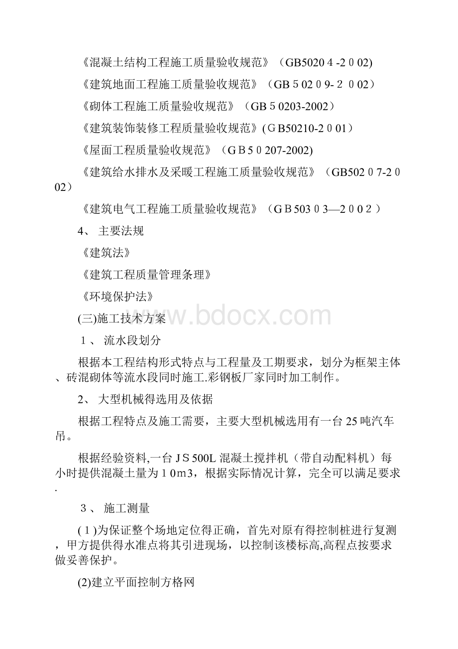 环卫工人休息室施工组织方案.docx_第3页