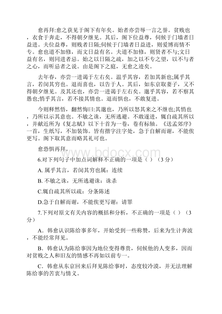 普通高等学校招生全国统一考试江苏模拟语文试题二含答案.docx_第3页