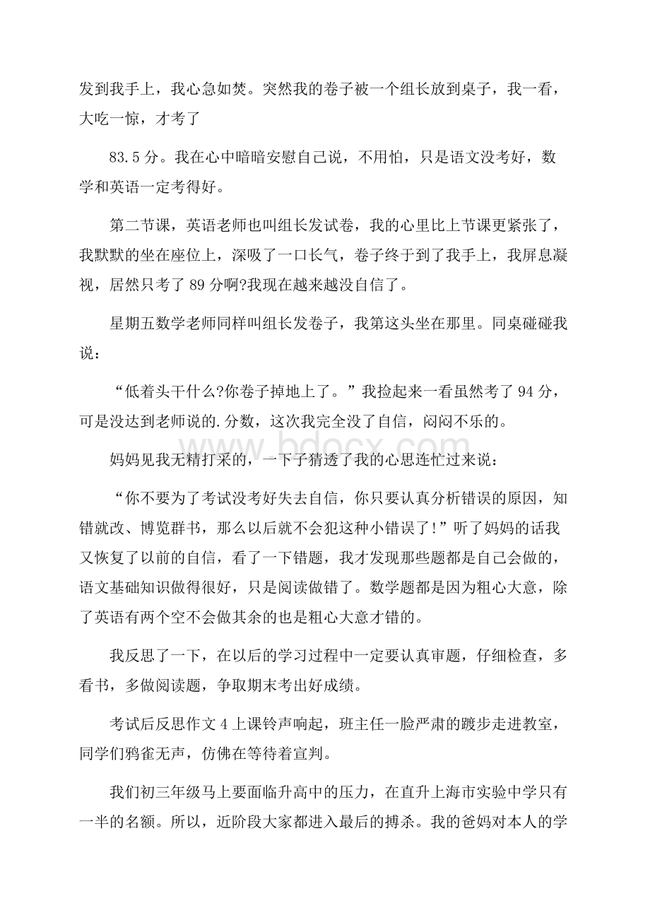 考试后反思作文.docx_第3页