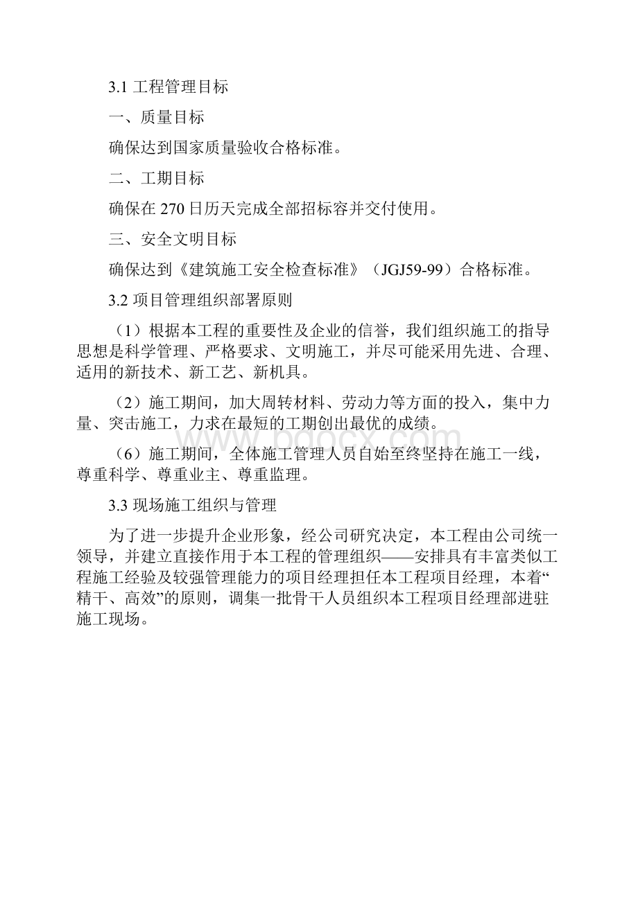 教学楼新建工程施工设计方案.docx_第3页