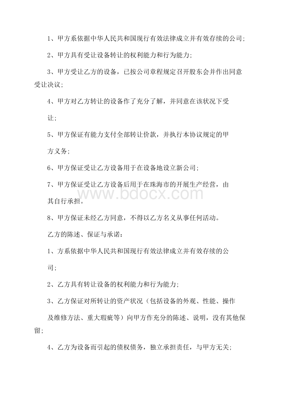 技术转让合同模板合集九篇.docx_第3页