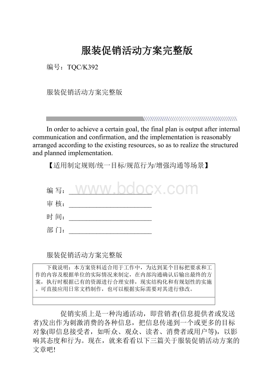 服装促销活动方案完整版.docx