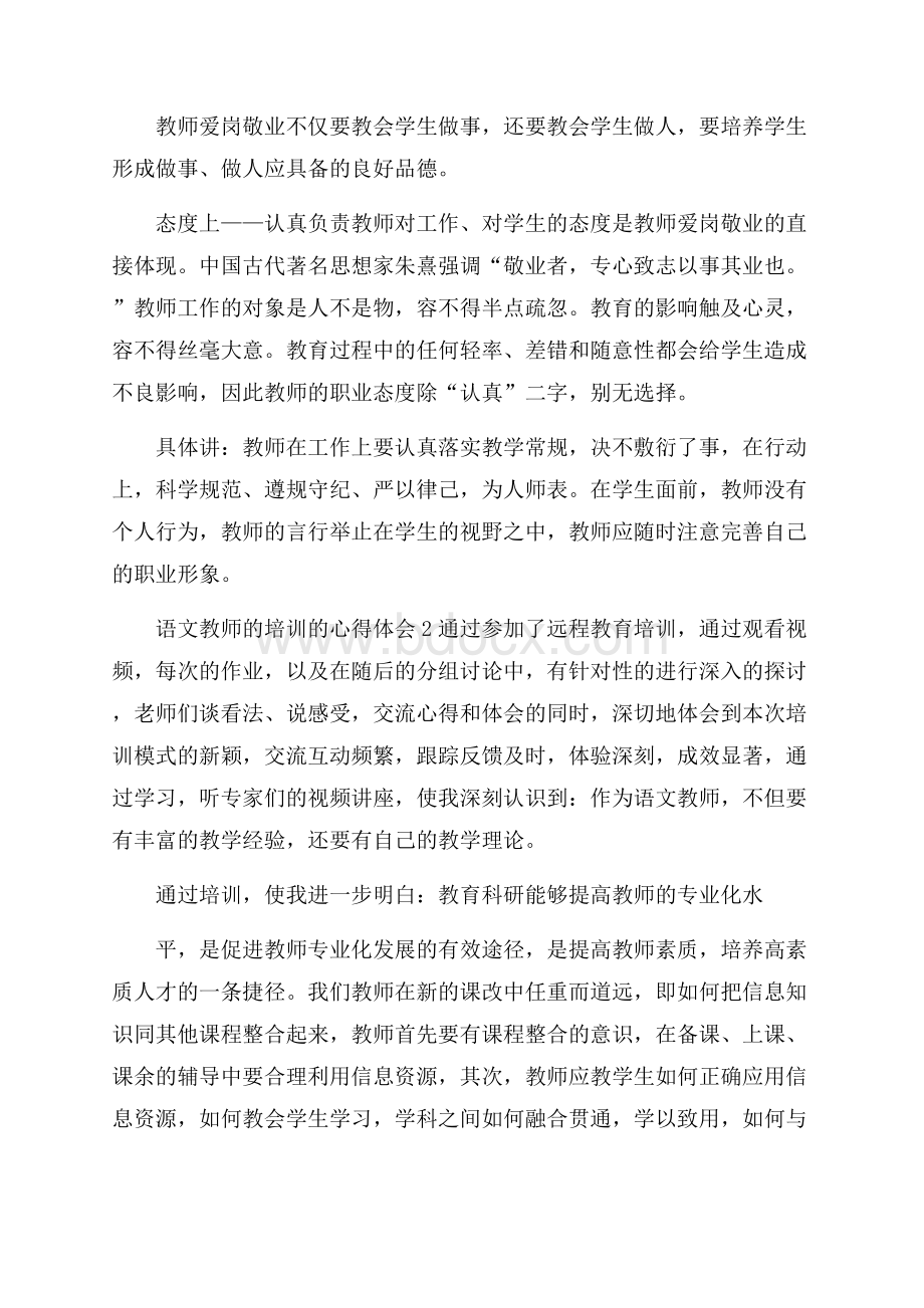 语文教师的培训的心得体会范文(通用3篇).docx_第2页