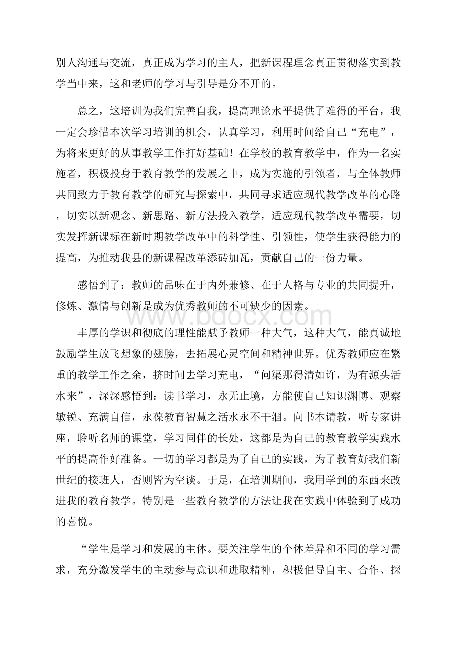 语文教师的培训的心得体会范文(通用3篇).docx_第3页