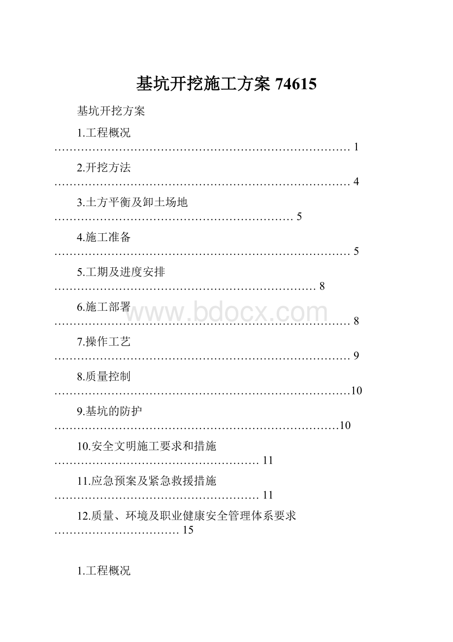 基坑开挖施工方案74615.docx