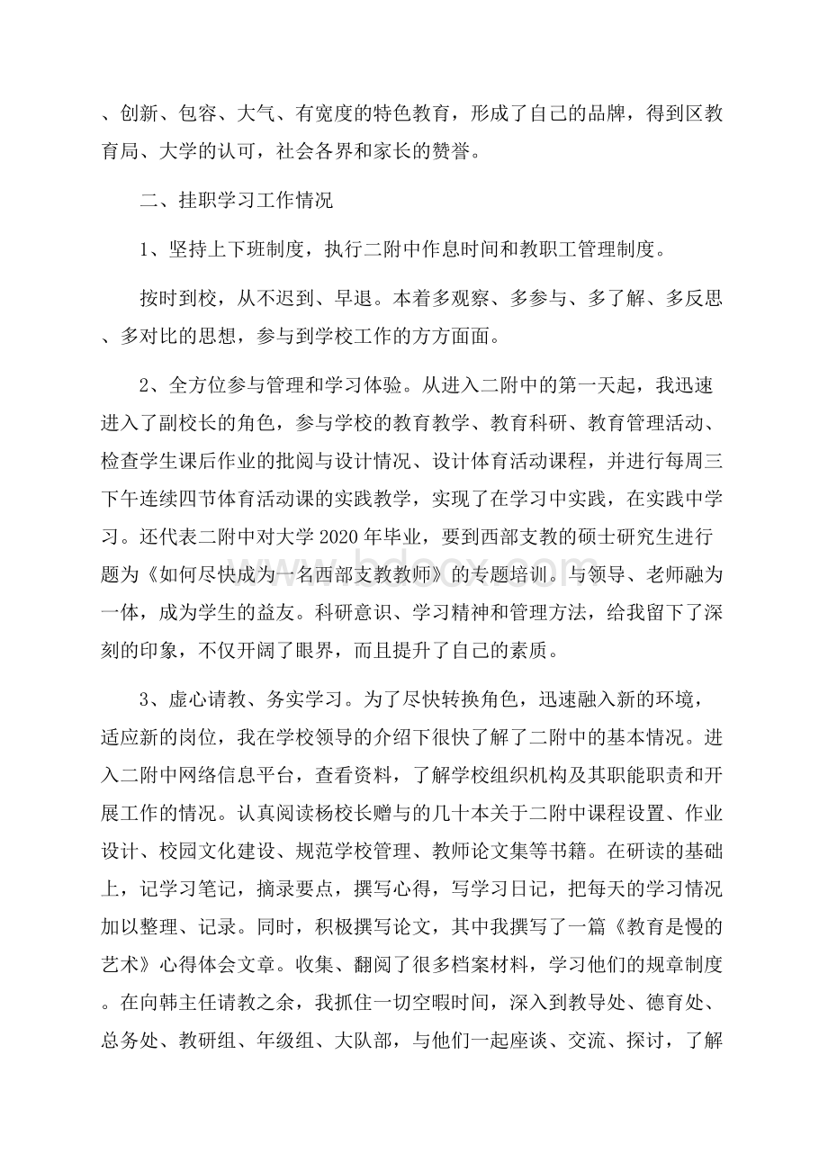 校长挂职学习工作总结.docx_第2页