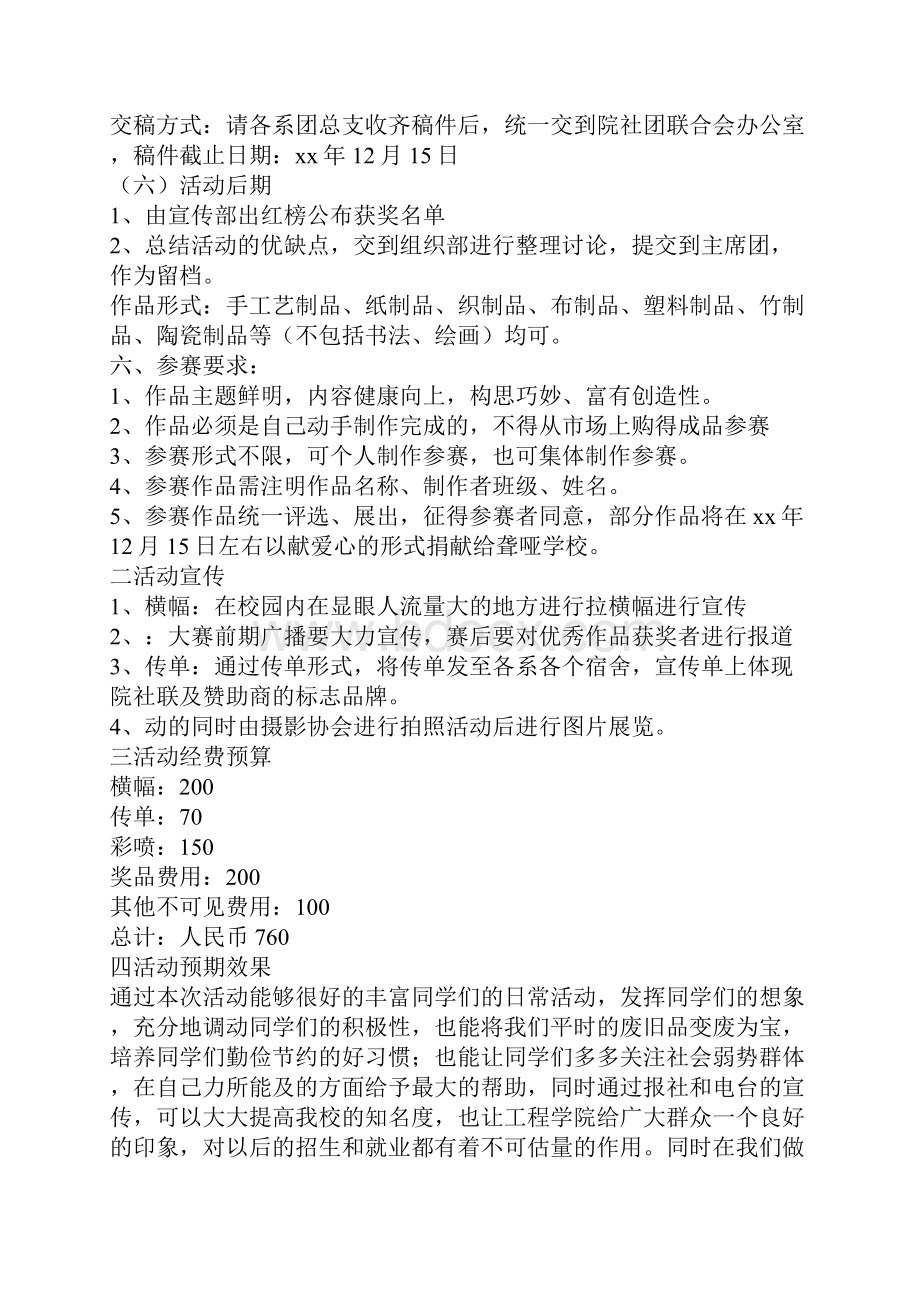 手工艺品大赛策划书精选多篇.docx_第3页