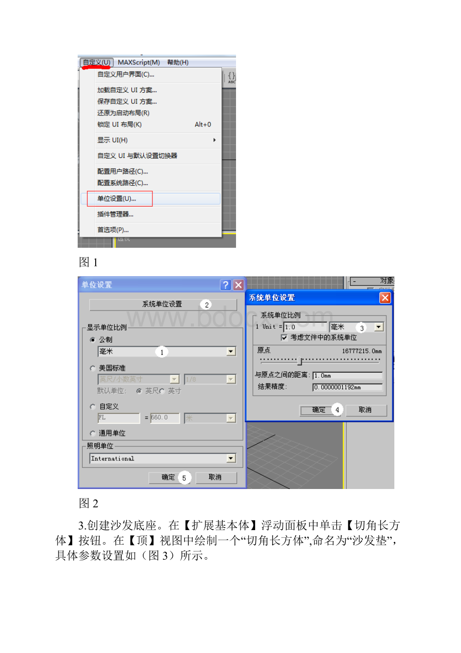 实例1沙发模型的制作步骤.docx_第2页