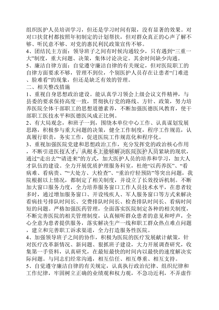 医院领导班子群众路线教育实践活动对照检查材料三篇.docx_第2页