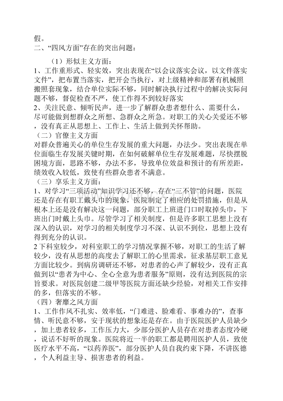 医院领导班子群众路线教育实践活动对照检查材料三篇.docx_第3页