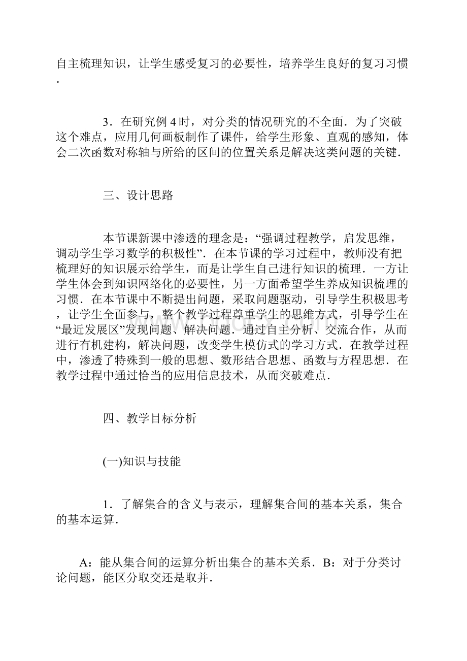 高中数学《集合和函数概念》教学设计新人教版必修.docx_第2页