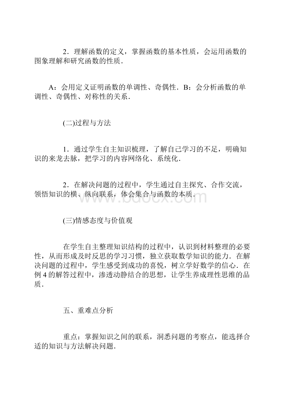 高中数学《集合和函数概念》教学设计新人教版必修.docx_第3页