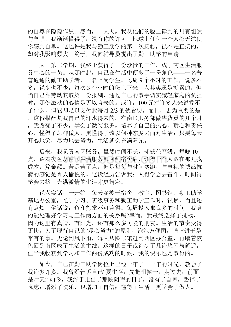 勤工助学征文10篇.docx_第3页