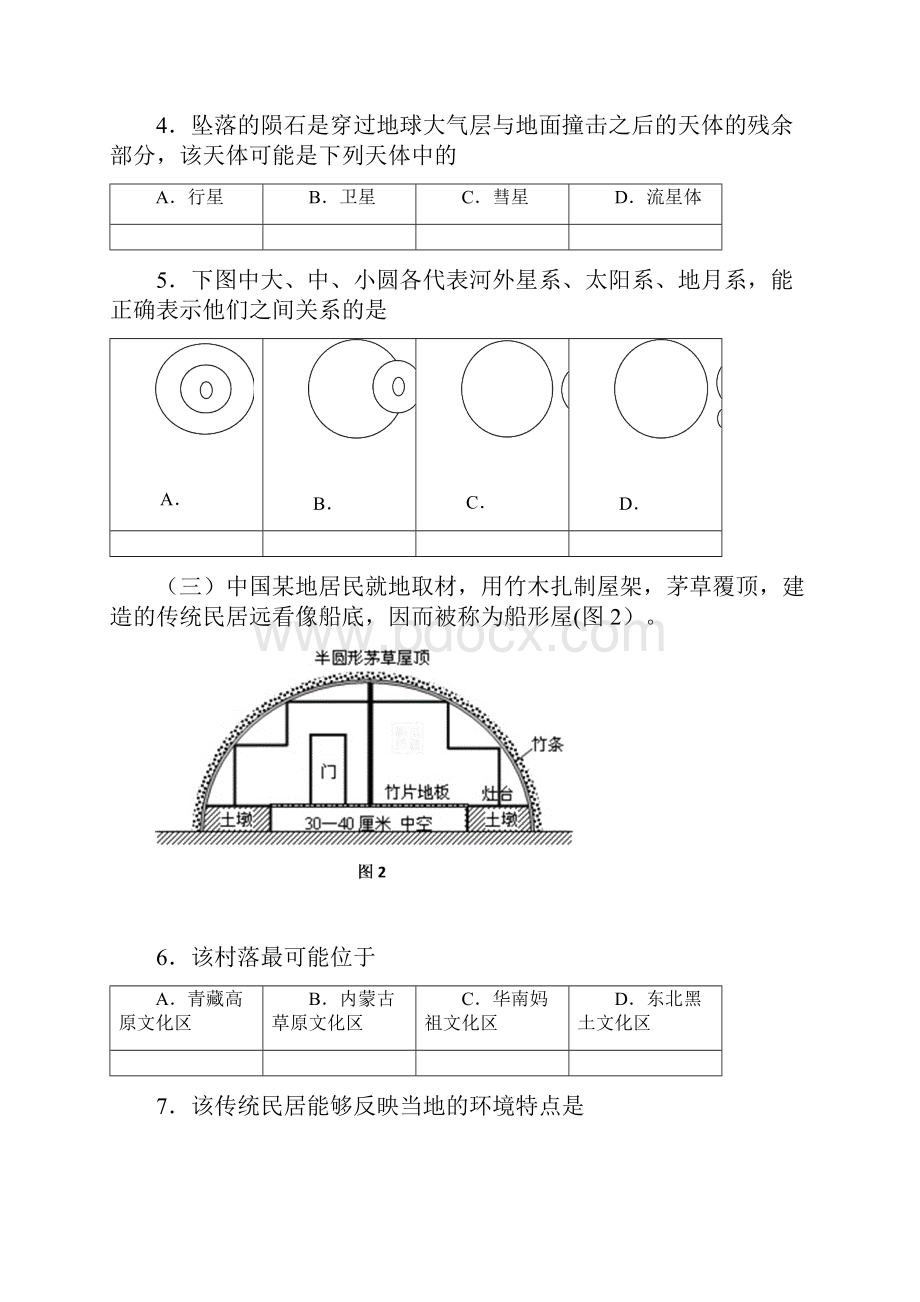 上海市闸北区高考二模地理测验考试及答案.docx_第2页