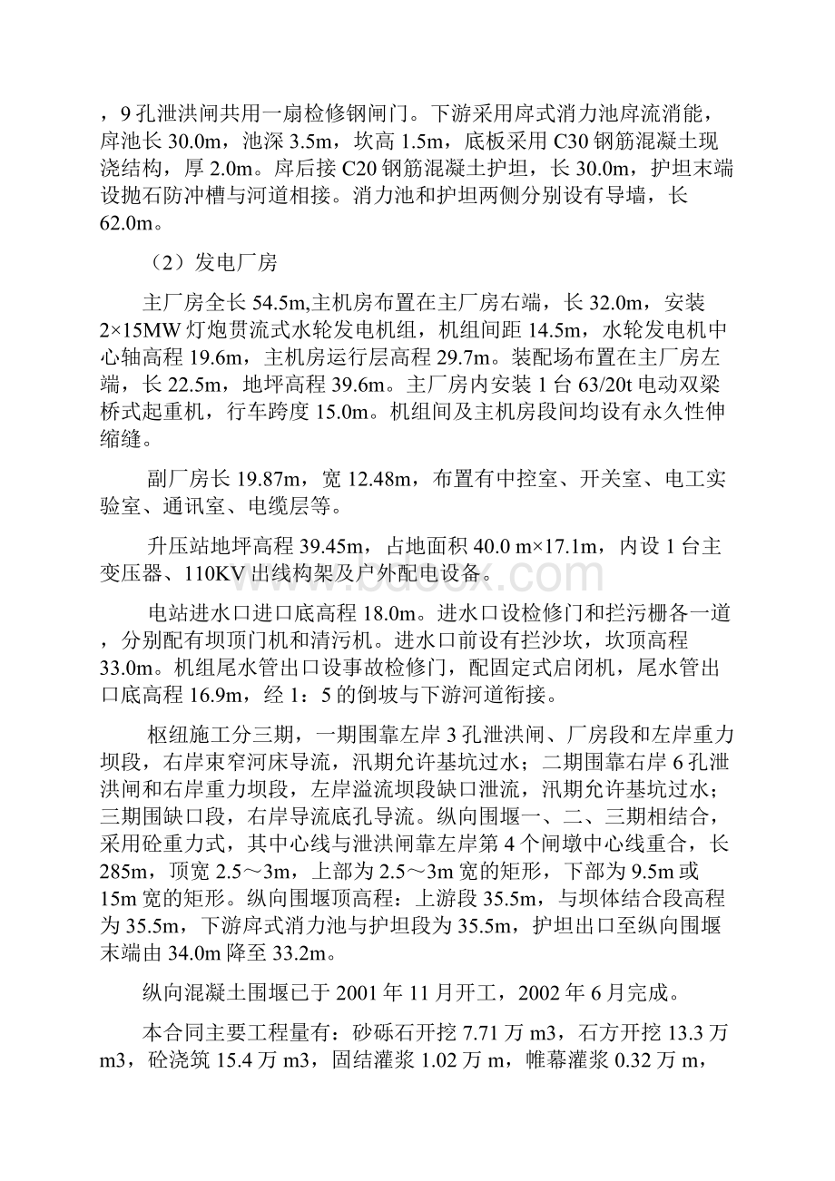 某某水利枢纽土建工程施工组织设计.docx_第2页