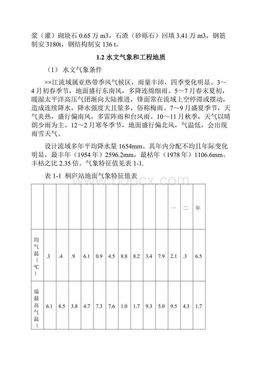 某某水利枢纽土建工程施工组织设计.docx_第3页