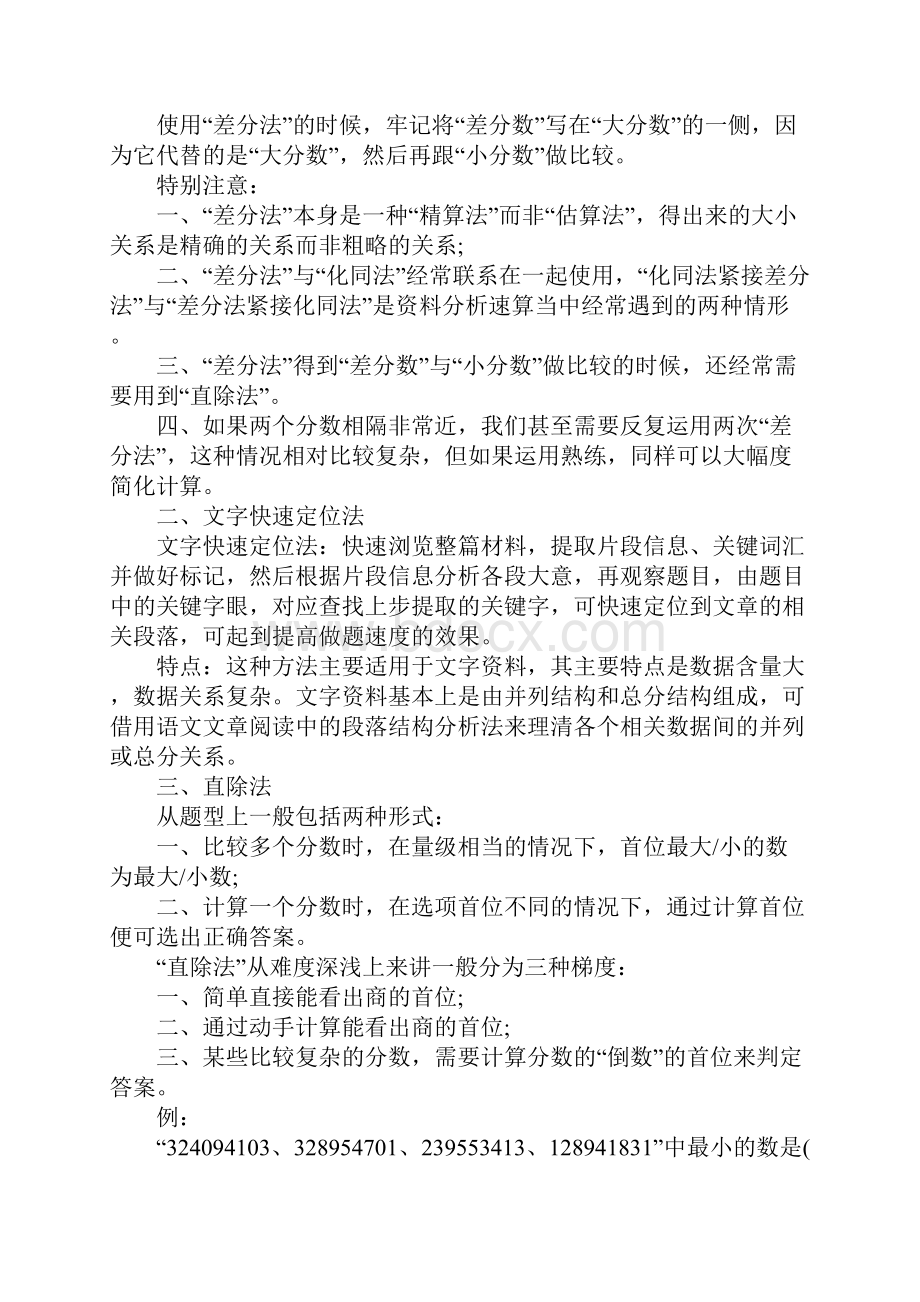 广东公务员考试资料分析四大高分技巧.docx_第2页