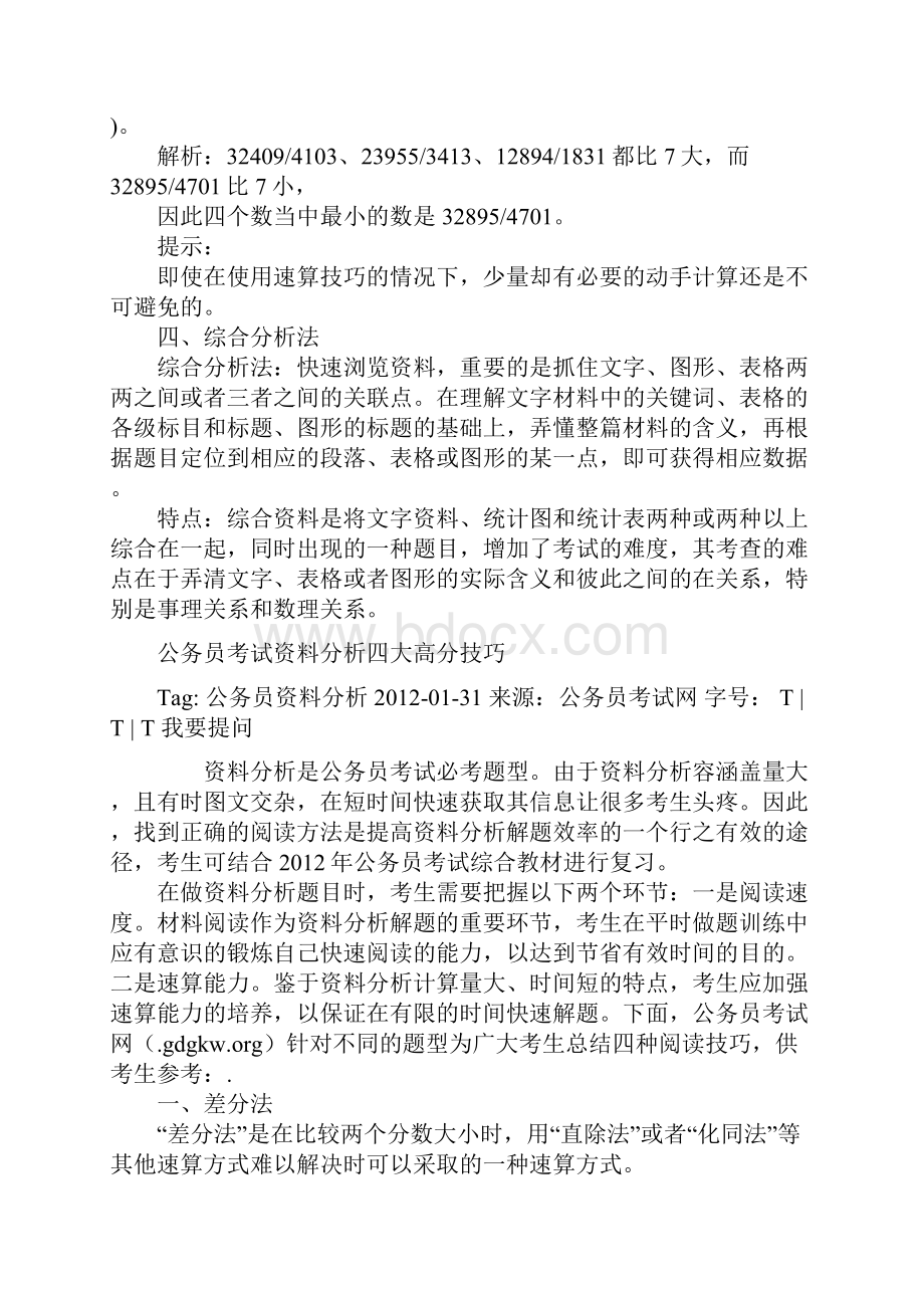 广东公务员考试资料分析四大高分技巧.docx_第3页