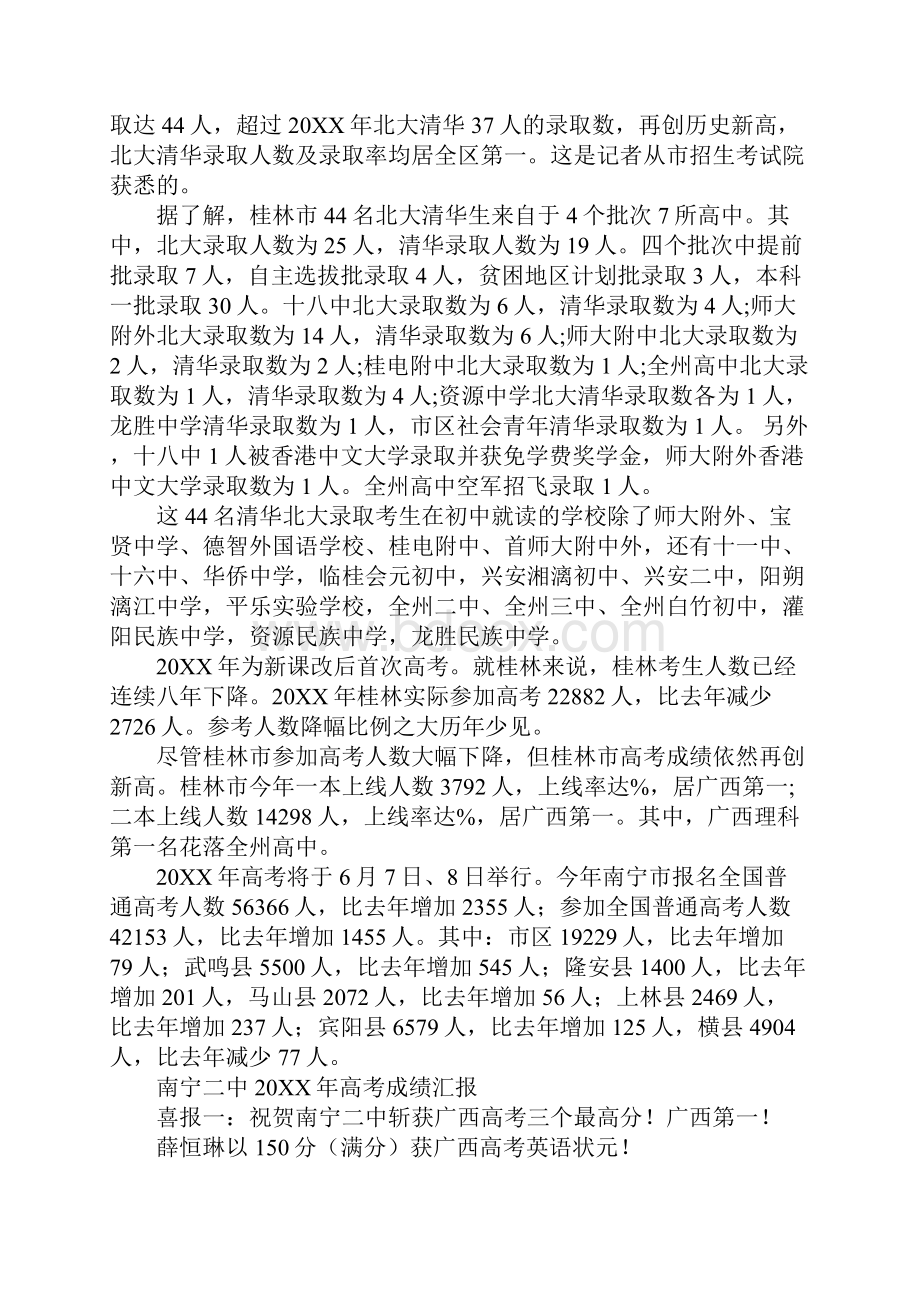 20XX年广西高考招生计划.docx_第2页