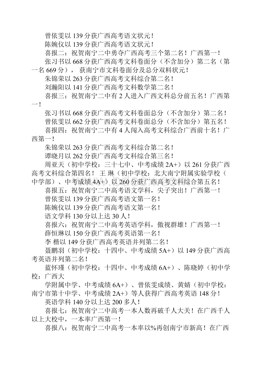 20XX年广西高考招生计划.docx_第3页