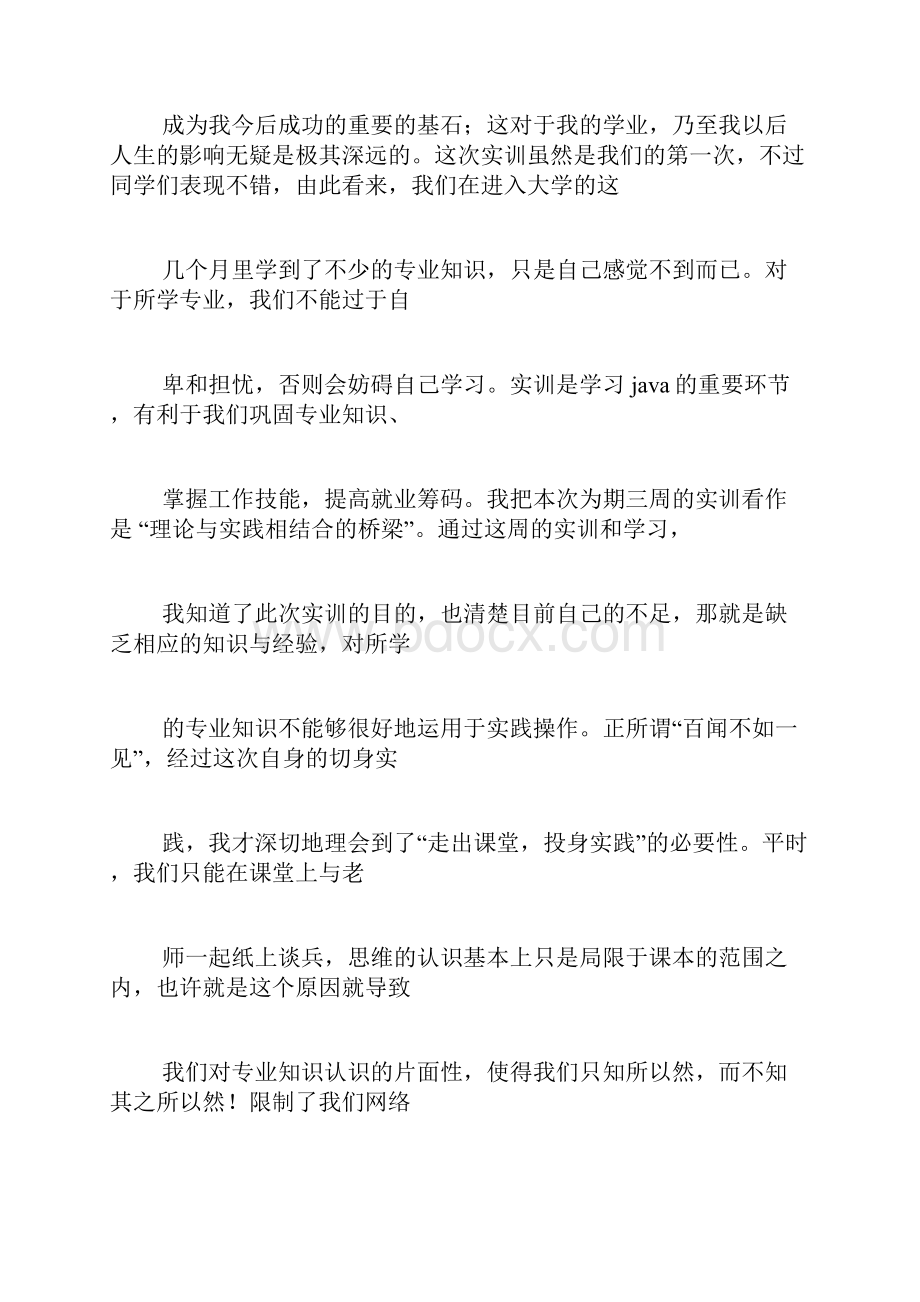 java培训总结.docx_第2页