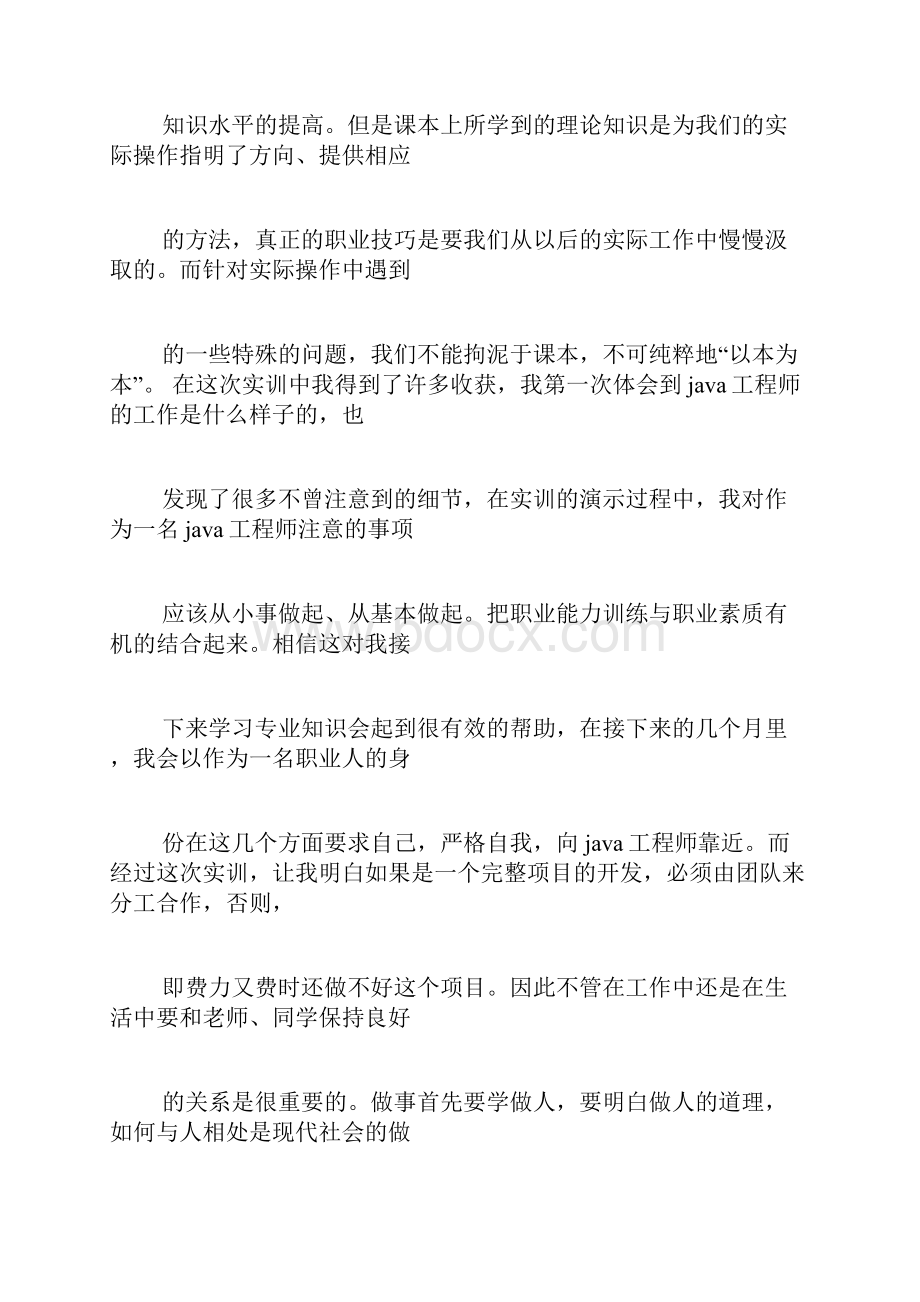 java培训总结.docx_第3页