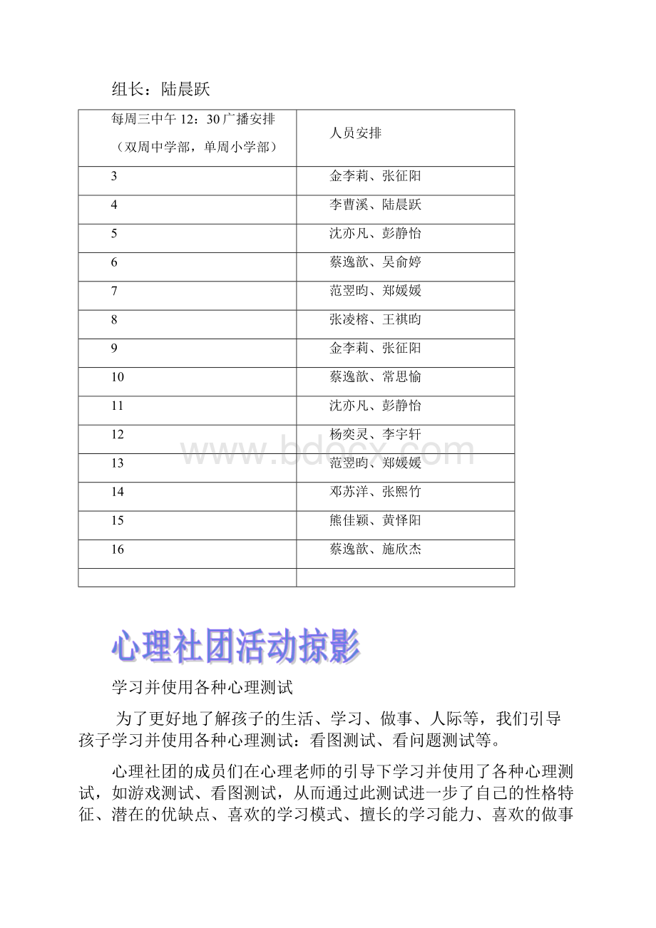 12心理社团活动记录嘉定区疁城实验学校.docx_第3页