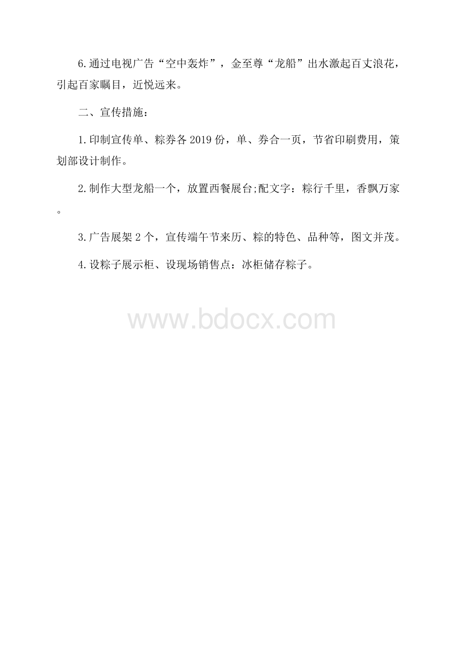 端午节酒店促销方案范文.docx_第3页