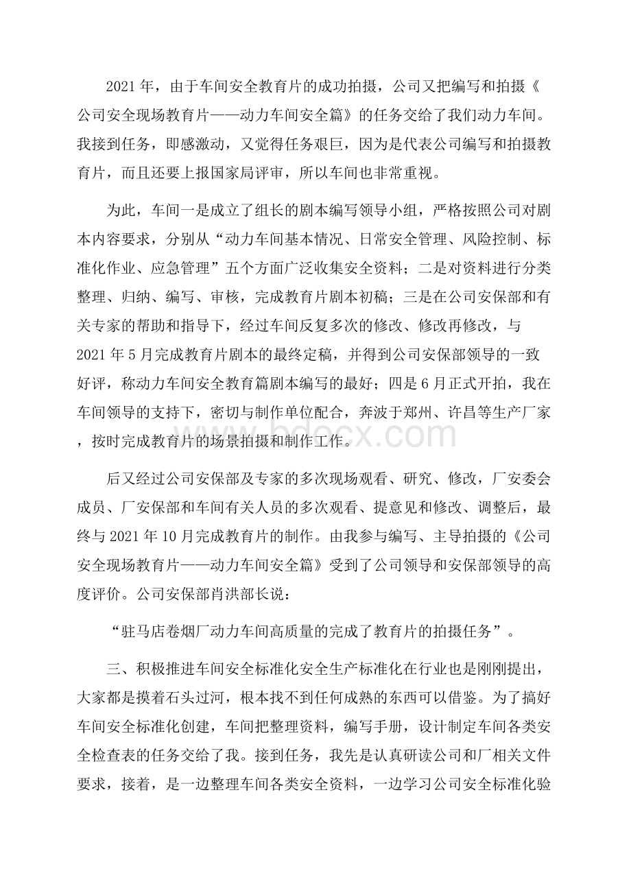 安全员工作业绩总结.docx_第2页