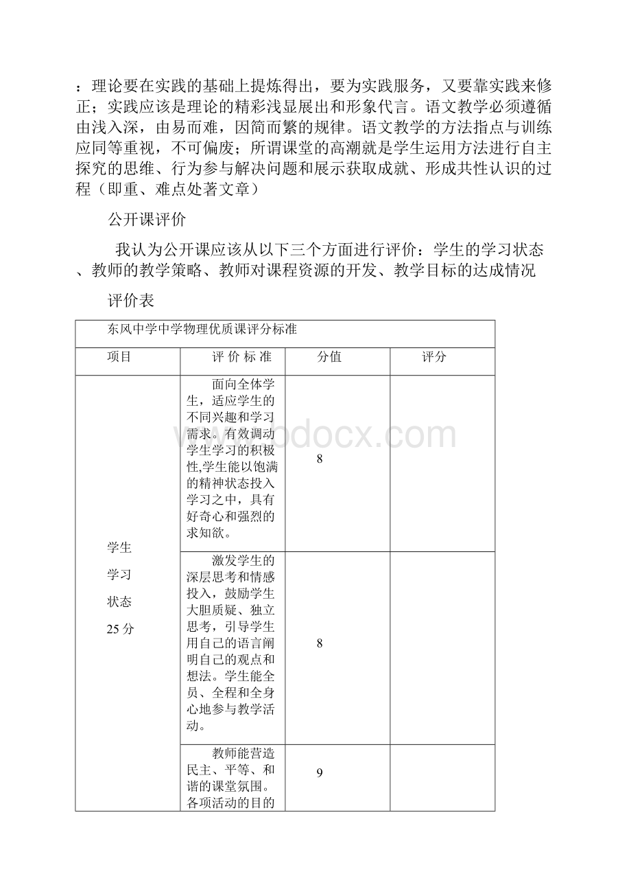 语文公开课评语汇集.docx_第3页