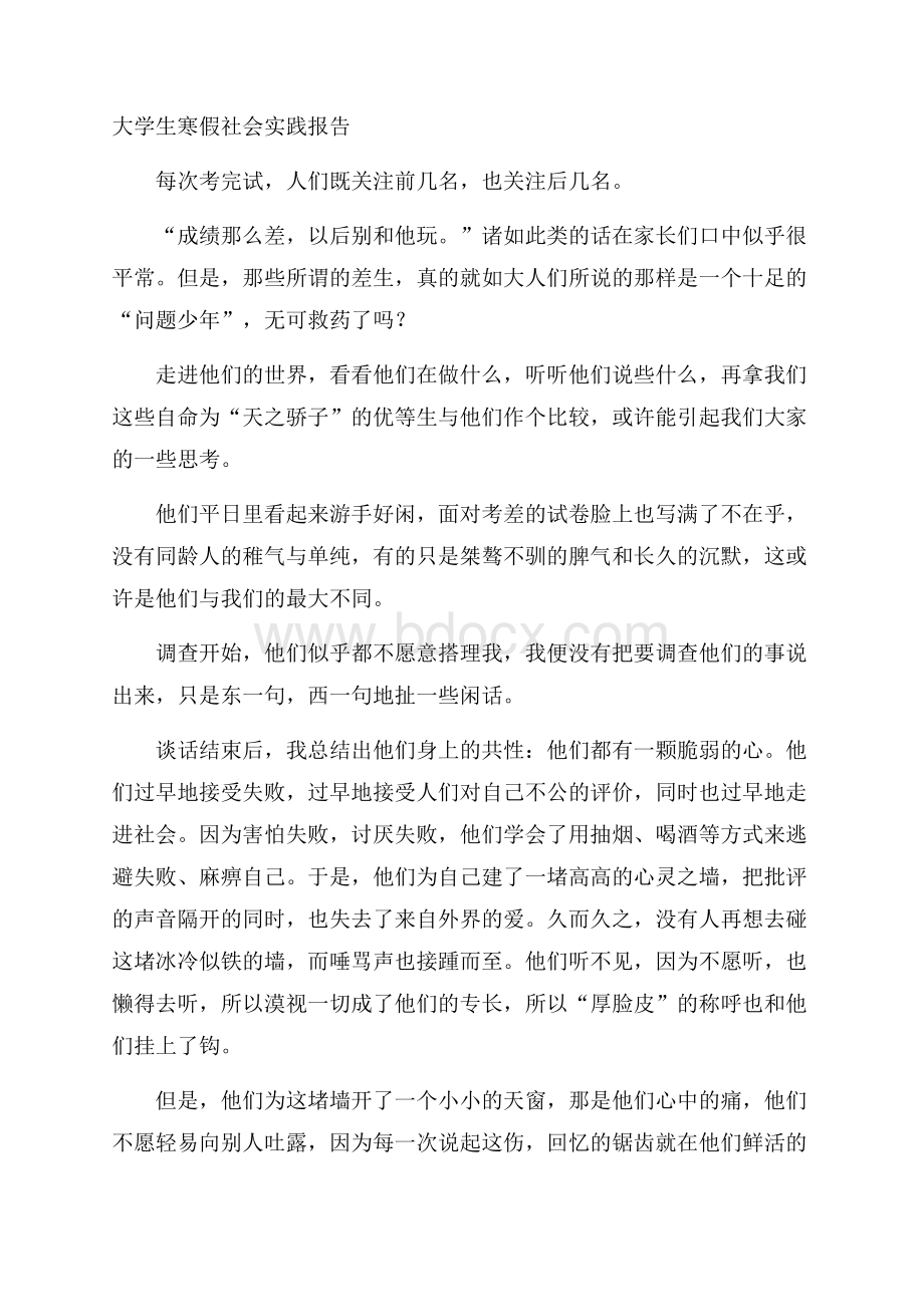 大学生寒假社会实践报告.docx_第1页