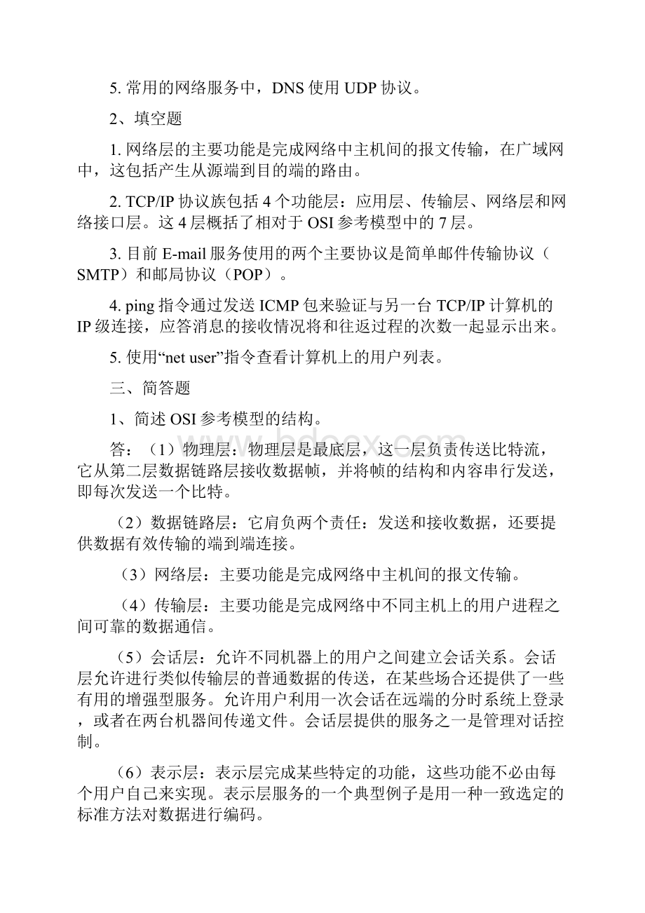 计算机网络安全教程课后答案史上最全.docx_第3页