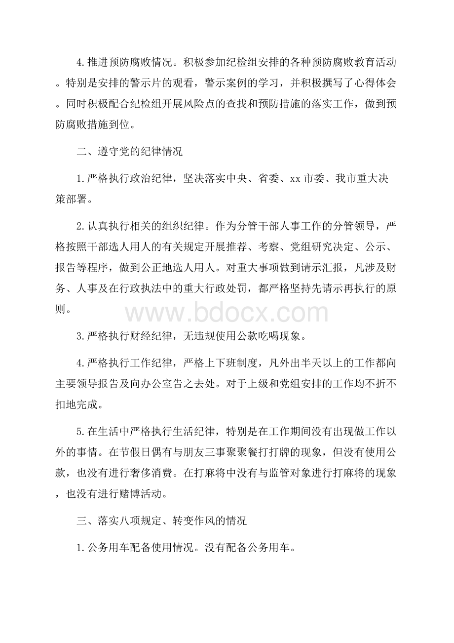 企业领导述廉报告5篇.docx_第2页