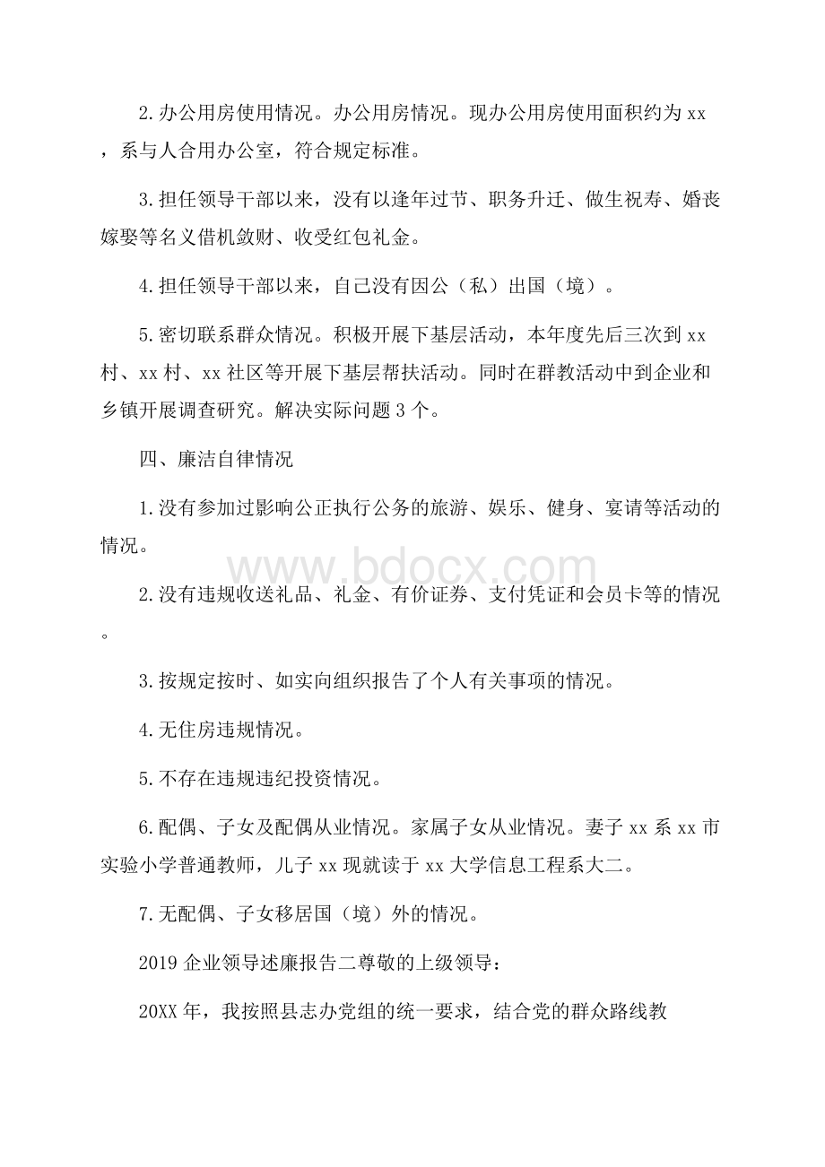 企业领导述廉报告5篇.docx_第3页