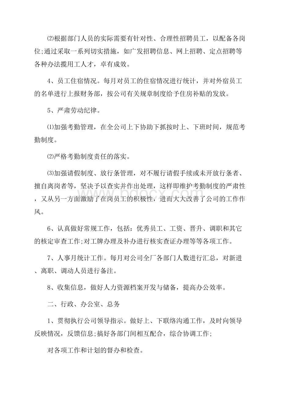 关于人事工作总结汇总六篇.docx_第3页