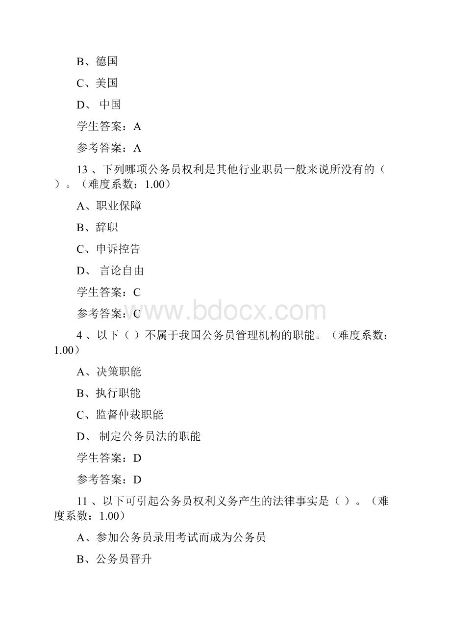 公务员制度讲座形考作业答案.docx_第2页