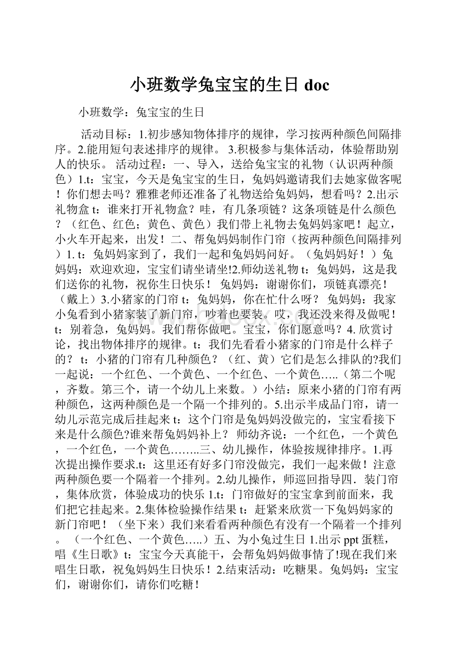 小班数学兔宝宝的生日doc.docx