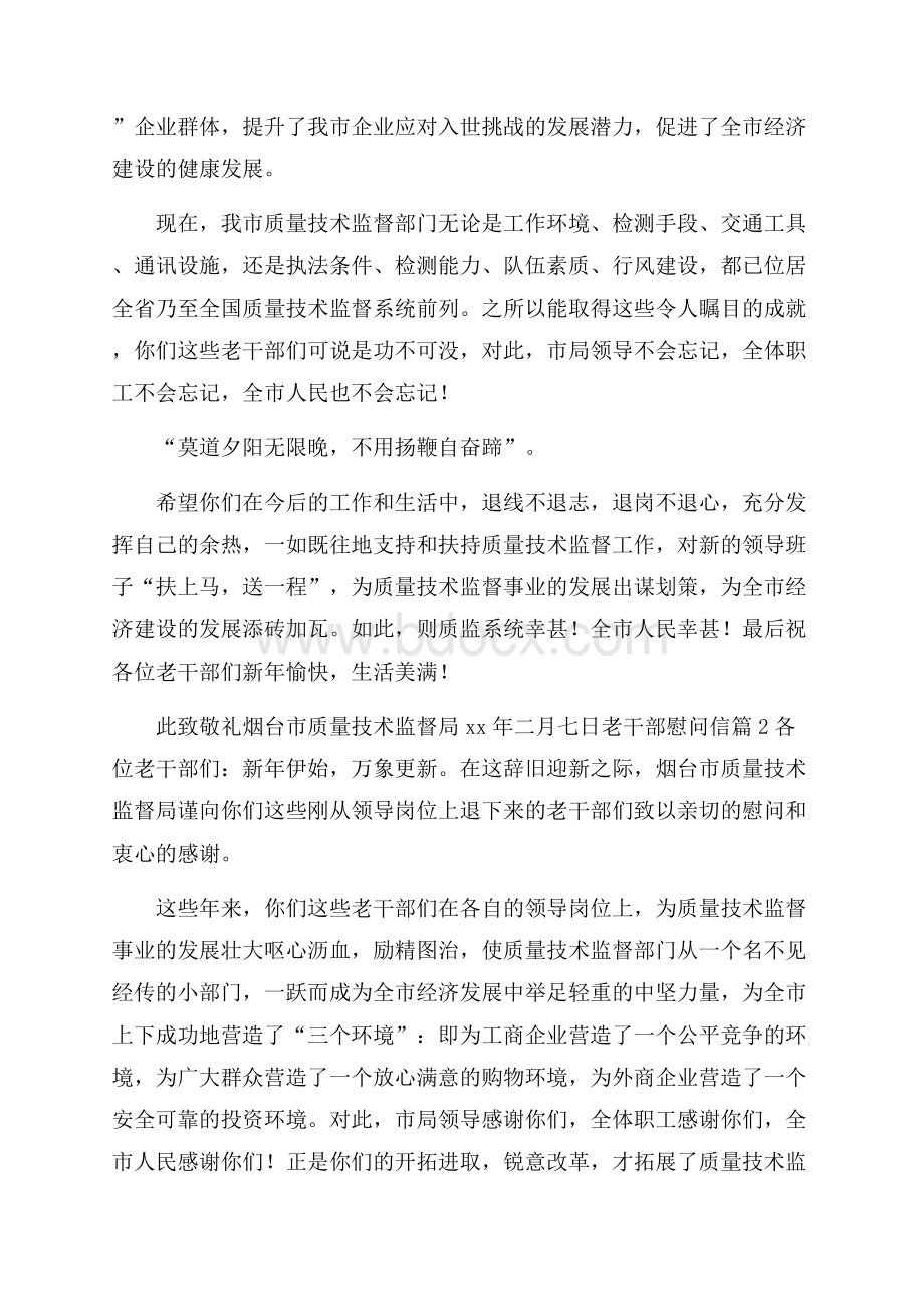 老干部慰问信模板集锦6篇.docx_第2页