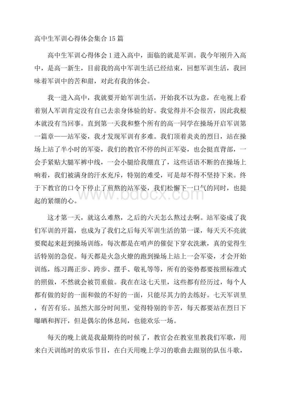 高中生军训心得体会集合15篇.docx_第1页