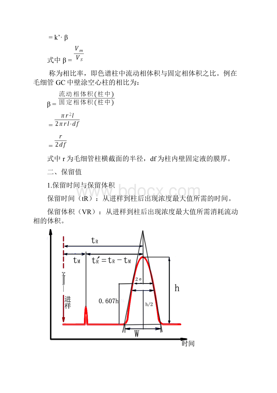 色谱分析中国药科大学第2章色谱法的基本参数及理论.docx_第3页