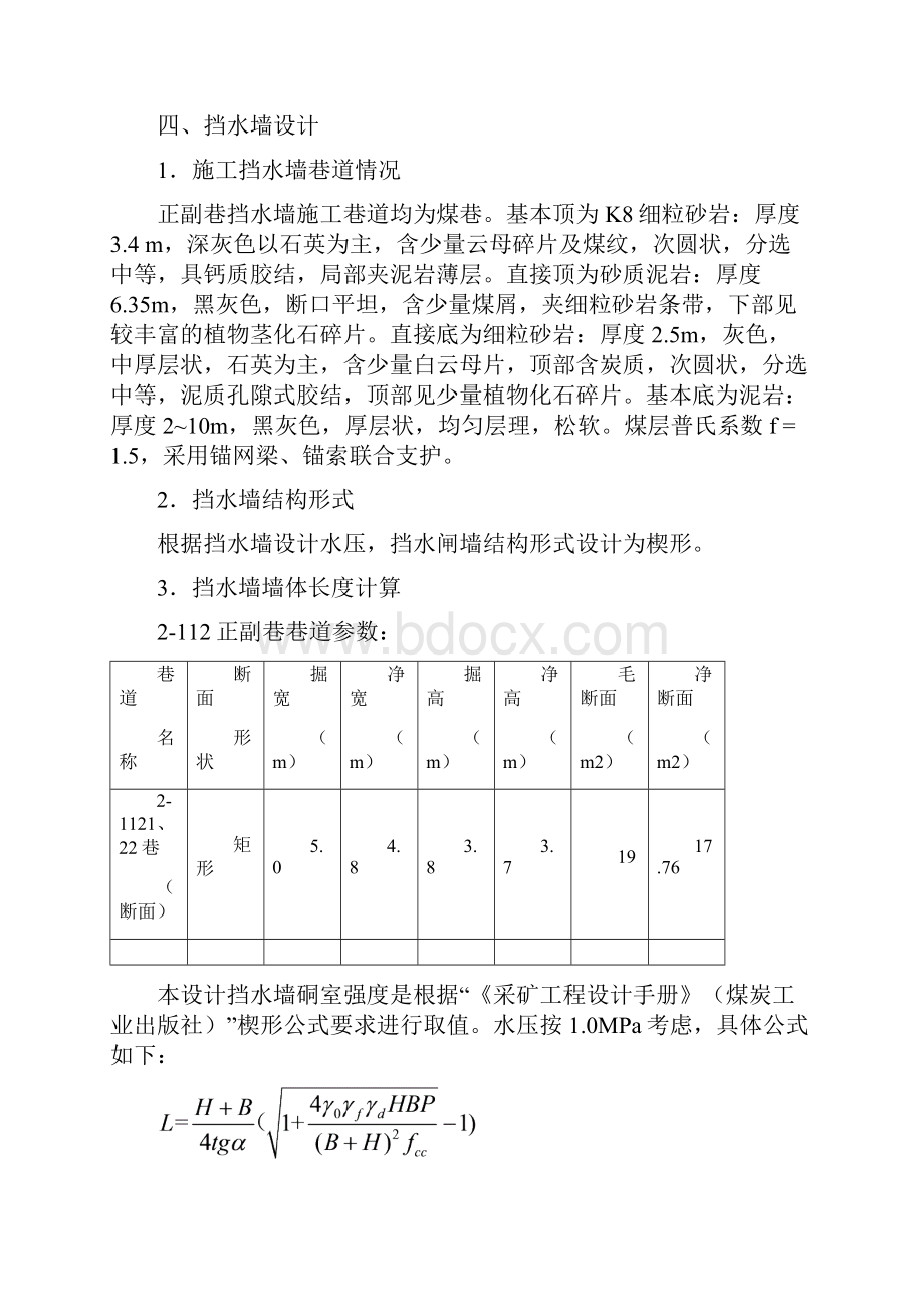 112挡水墙说明.docx_第3页