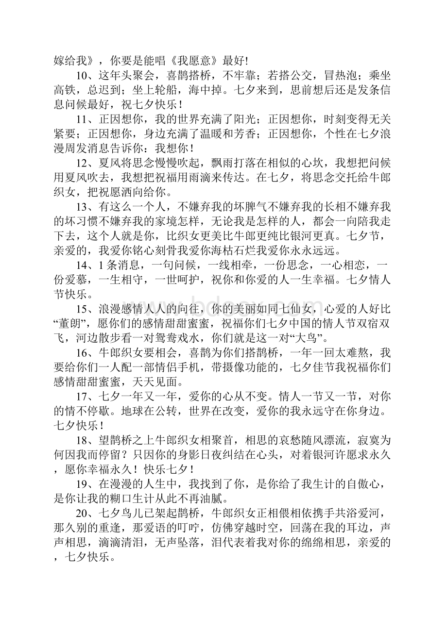 七夕留言板爱情留言五篇.docx_第2页