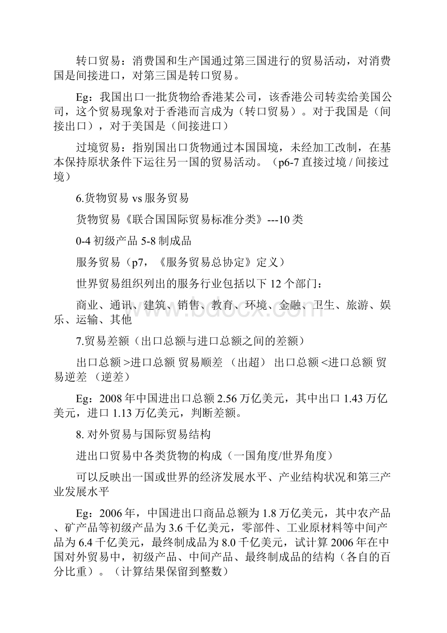 国际贸易理论与实务复习资料解析.docx_第2页