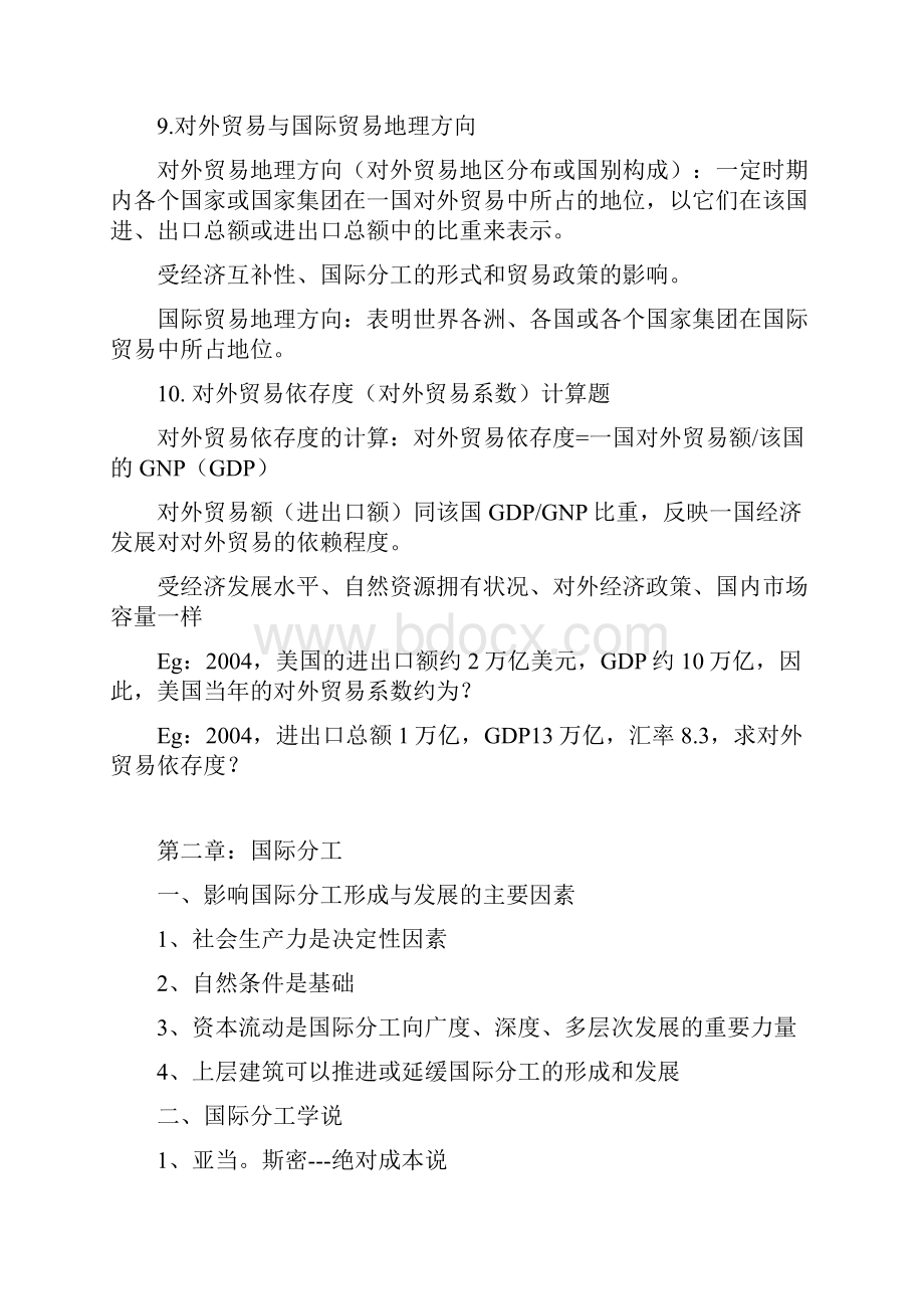 国际贸易理论与实务复习资料解析.docx_第3页