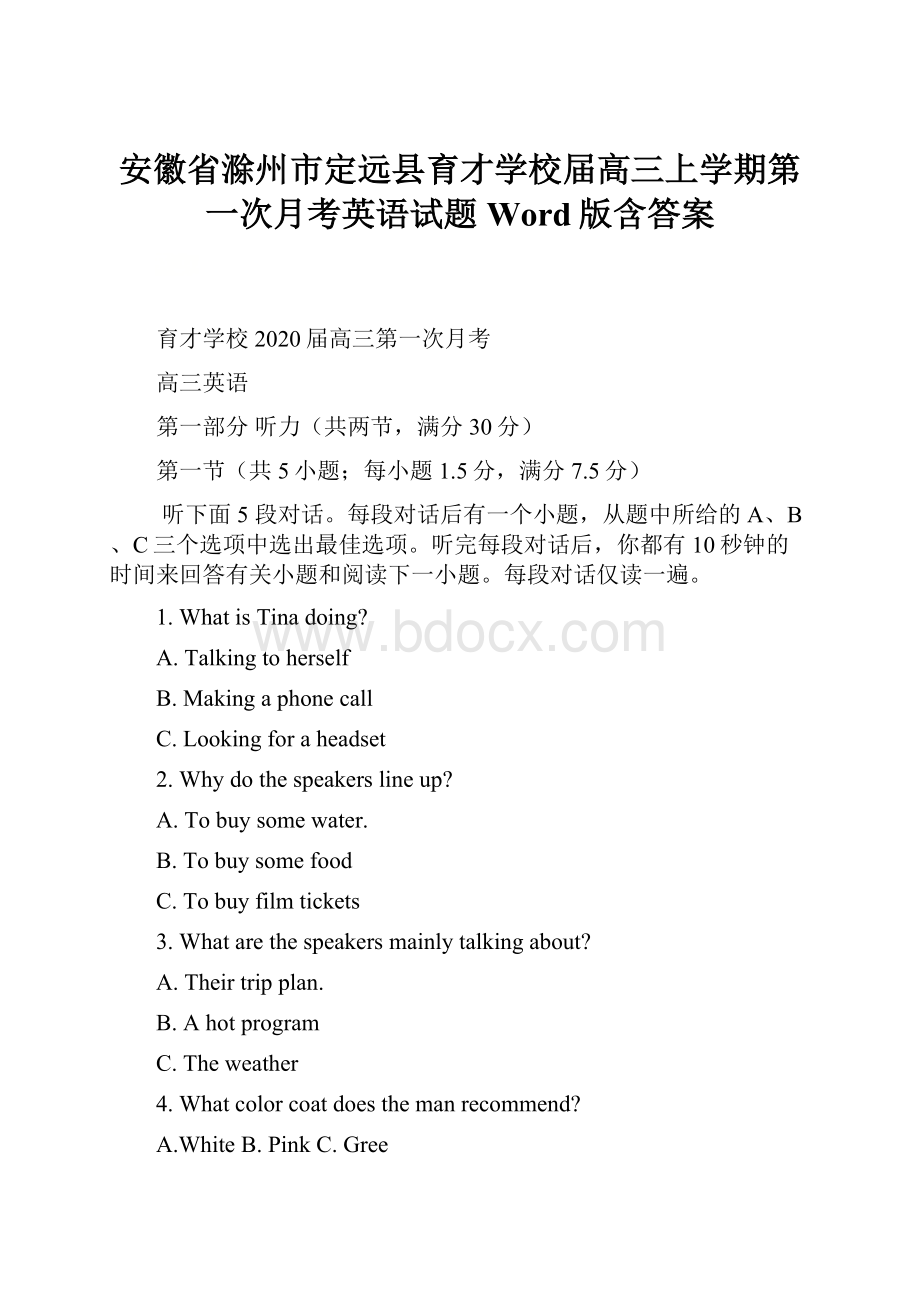 安徽省滁州市定远县育才学校届高三上学期第一次月考英语试题 Word版含答案.docx