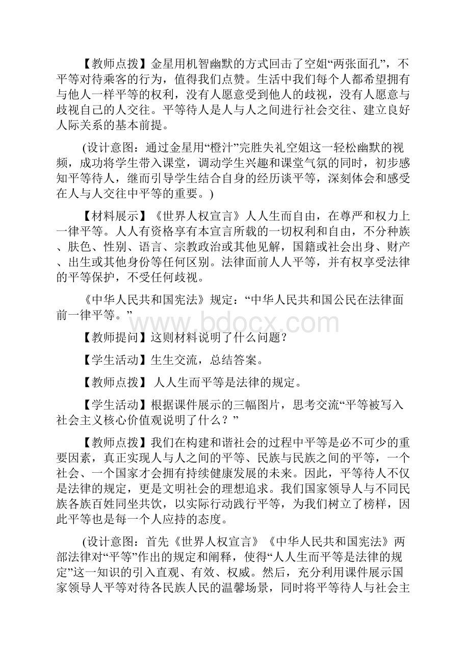 新教科版七年级道德与法治下册《一单元 人与人之间第二课 假如我是你》教案12.docx_第3页